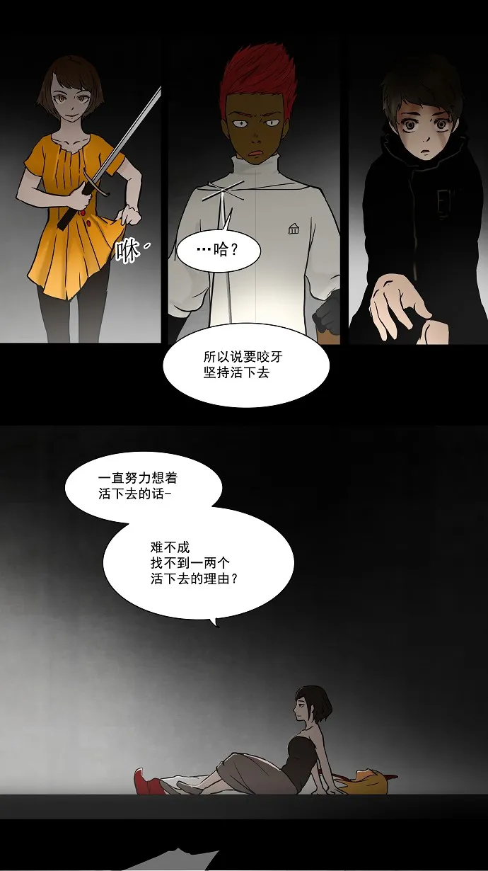 神之塔漫画什么时候更新漫画,第52话33图