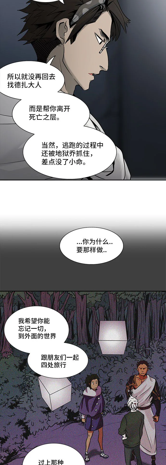 神之塔漫画在哪个软件上能看漫画,第326话56图