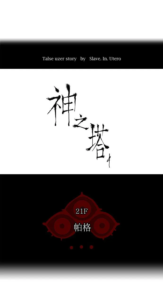 神之塔漫画漫画,第108话1图