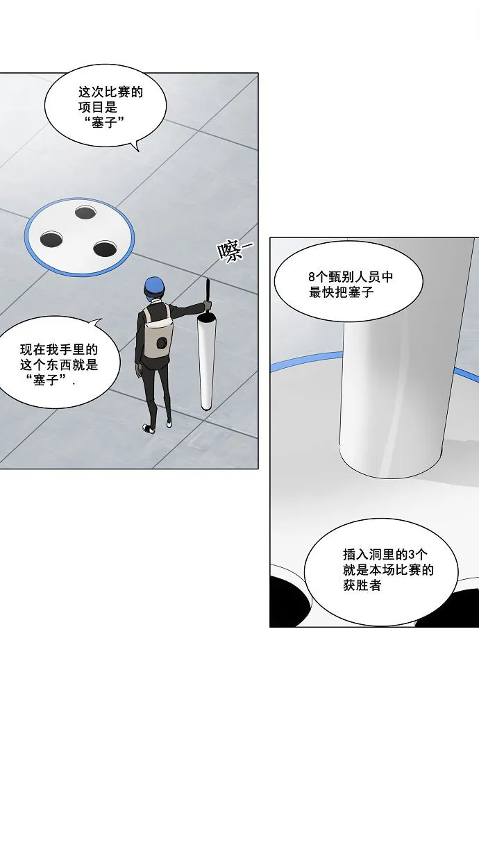 神之塔漫画在哪个软件上能看漫画,第149话25图