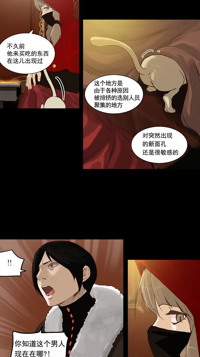 神之塔漫画漫画,第124话12图