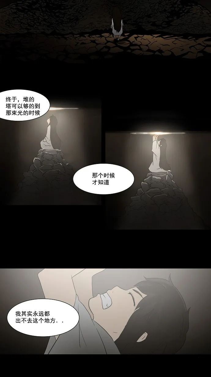 神之塔漫画漫画,第55话14图