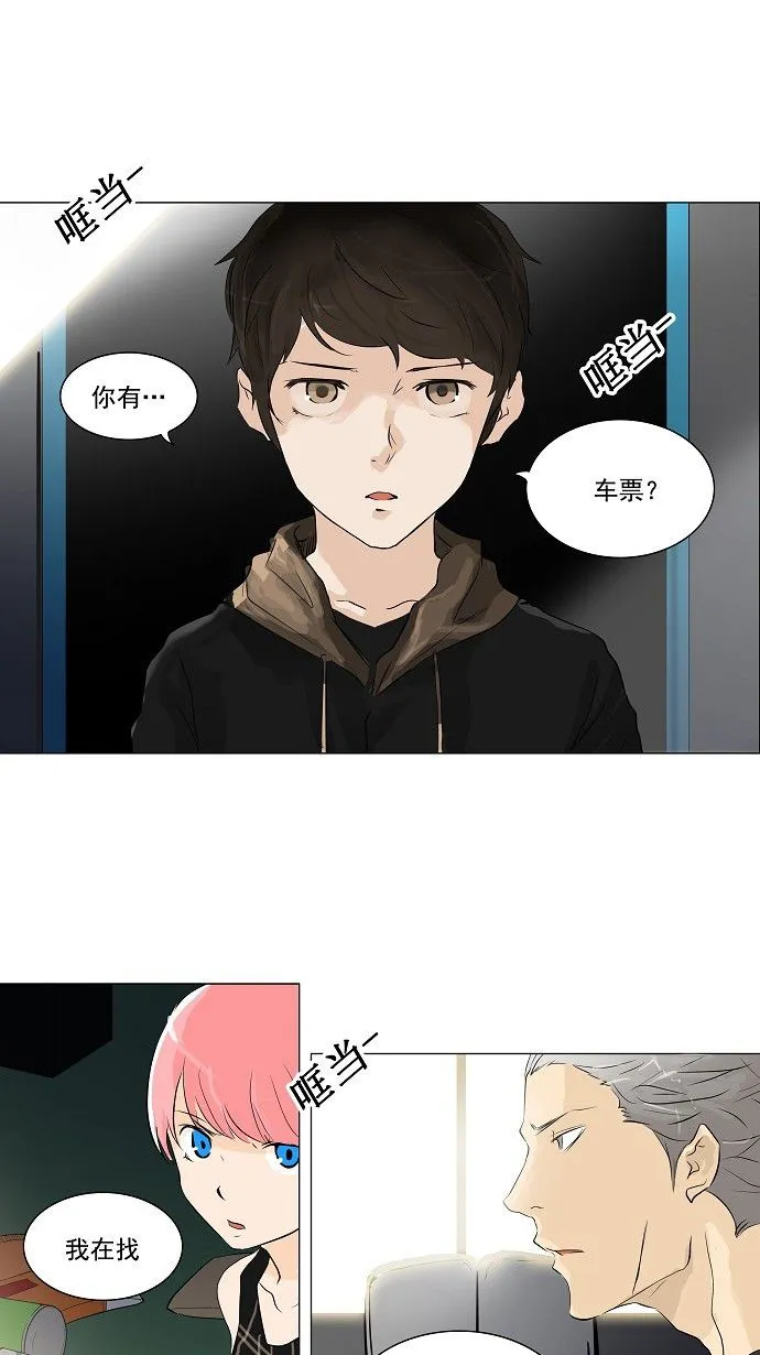 神之塔在线漫画漫画,第197话1图