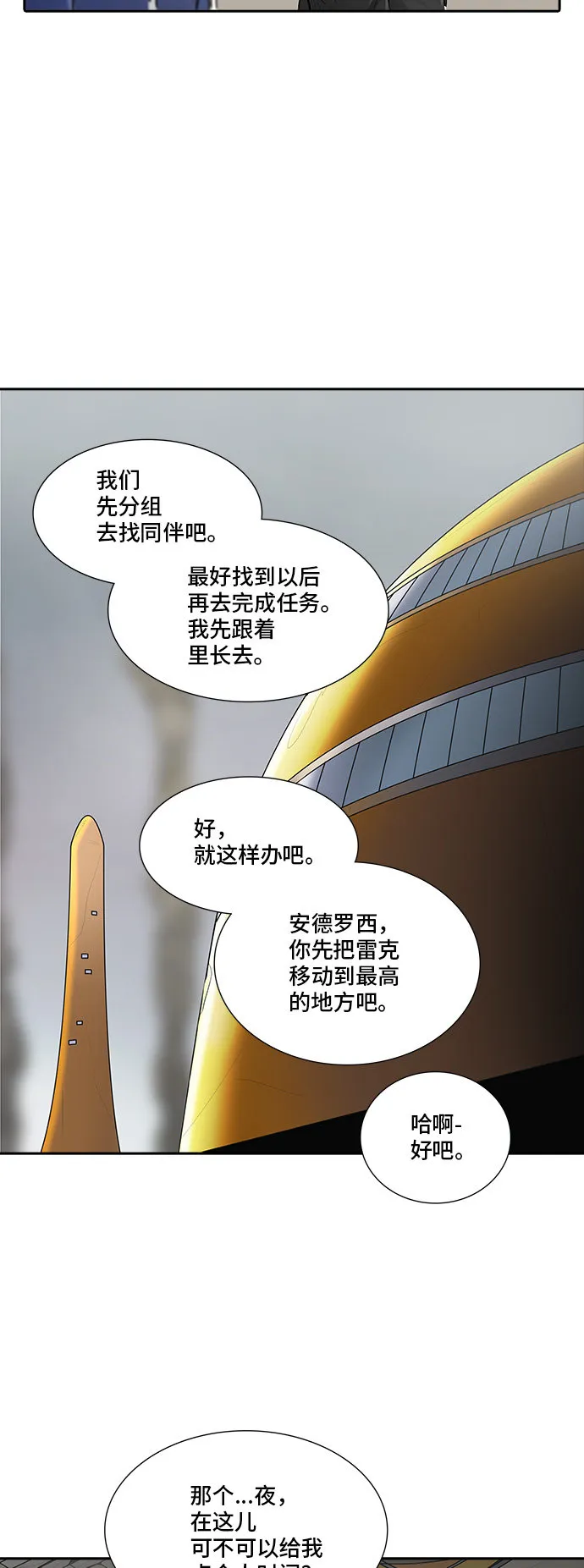 神之塔漫画解说大结局漫画,第365话46图