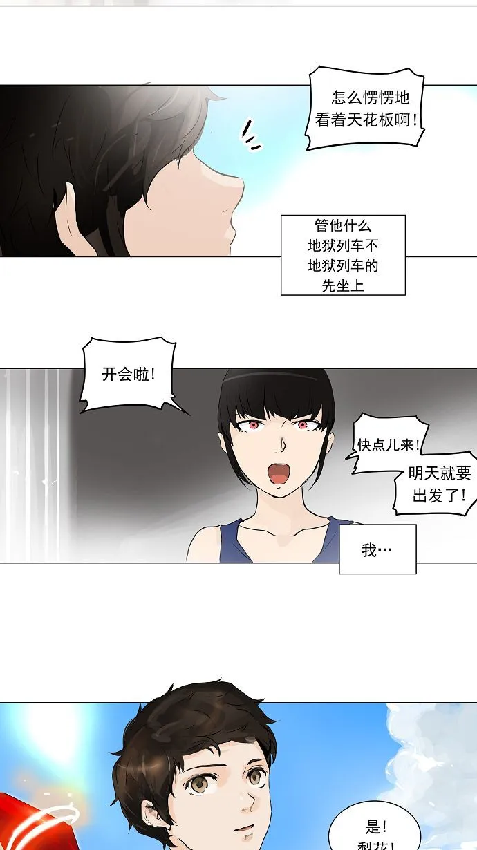 神之塔漫画漫画,第191话35图