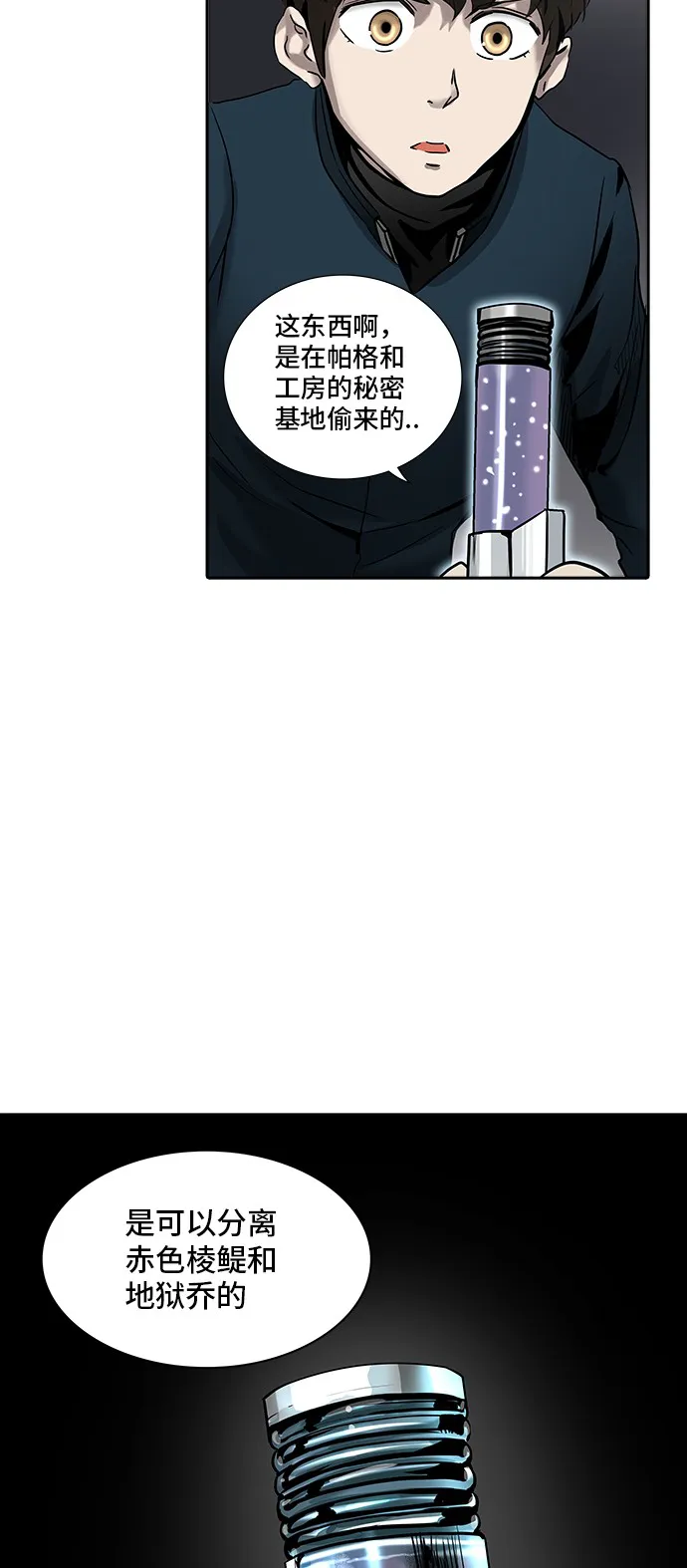 神之塔漫画免费观看全集下拉式漫画,第332话8图