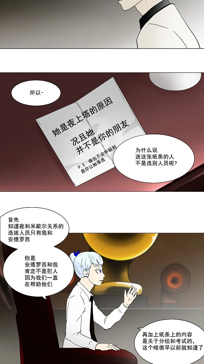 神之塔战力排名漫画,第57话4图