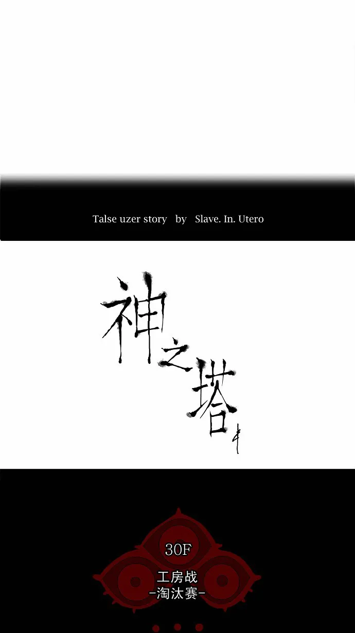 神之塔漫画解说大结局漫画,第163话13图