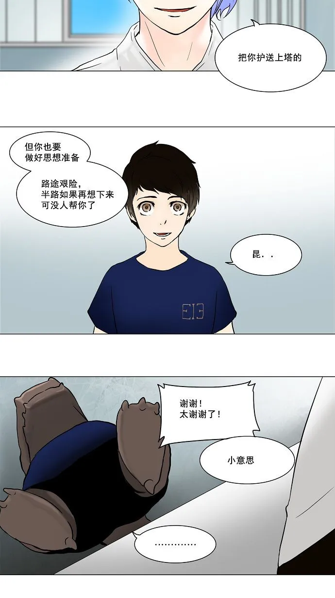 神之塔漫画在哪个软件上能看漫画,第54话27图