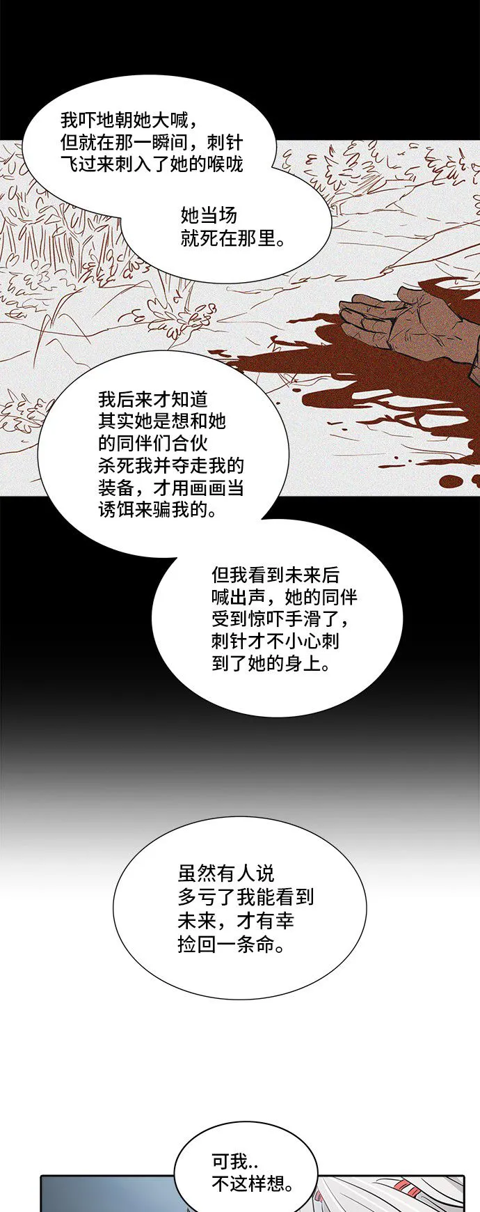 神之塔漫画解说大结局漫画,第323话57图