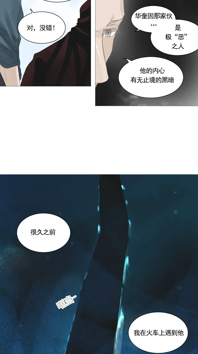 神之塔漫画漫画,第237话12图