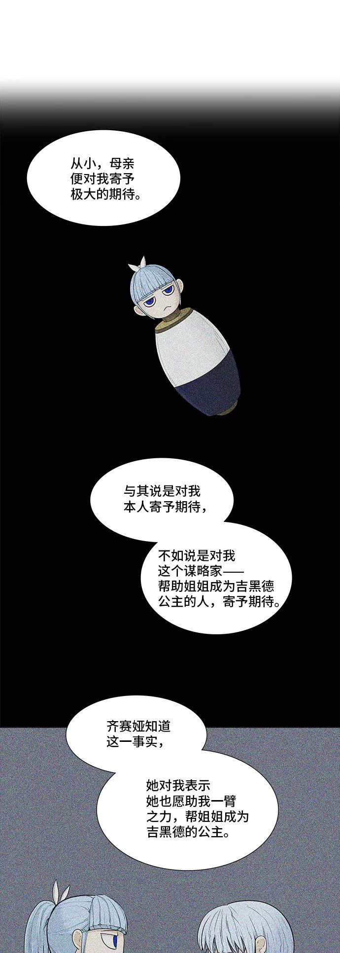 神之塔漫画解说大结局漫画,第365话21图