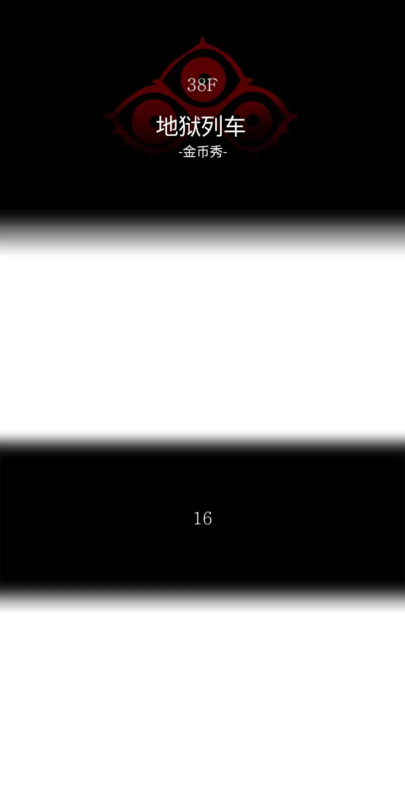神之塔漫画漫画,第268话5图