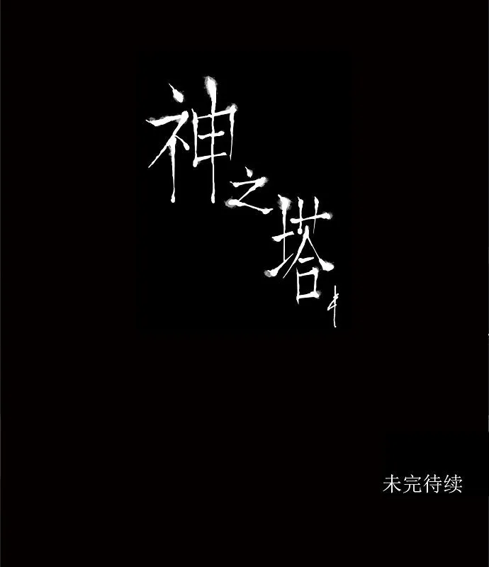 神之塔漫画在哪个软件上能看漫画,第189话39图