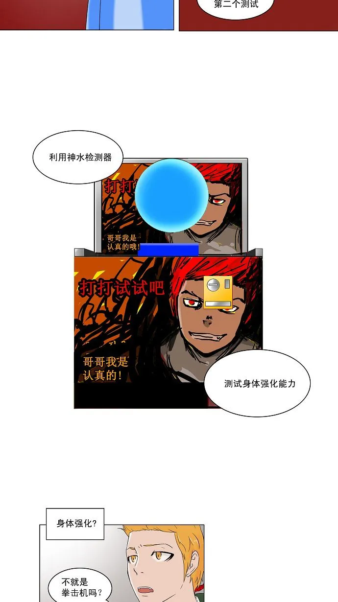 神之塔漫画漫画,第86话16图