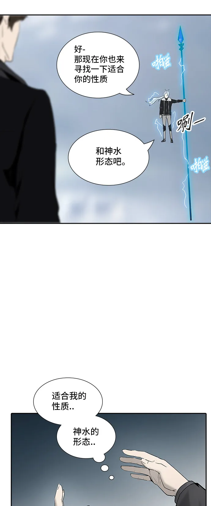 神之塔漫画什么时候更新漫画,第371话8图