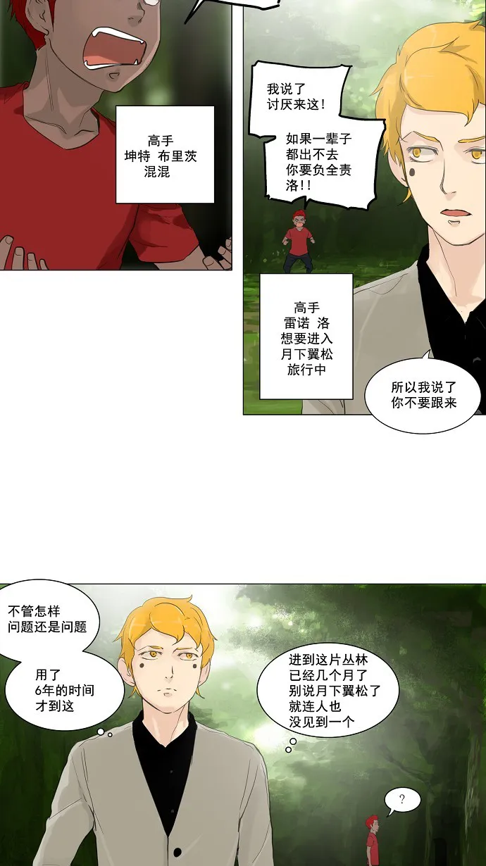 神之塔漫画漫画,第117话2图