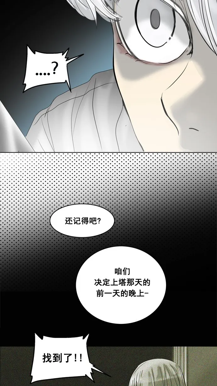 神之塔漫画在哪个软件上能看漫画,第262话42图