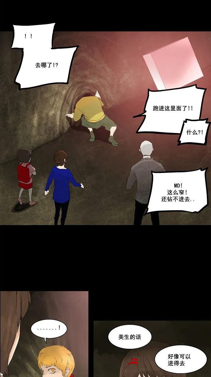 神之塔漫画在哪个软件上能看漫画,第111话8图