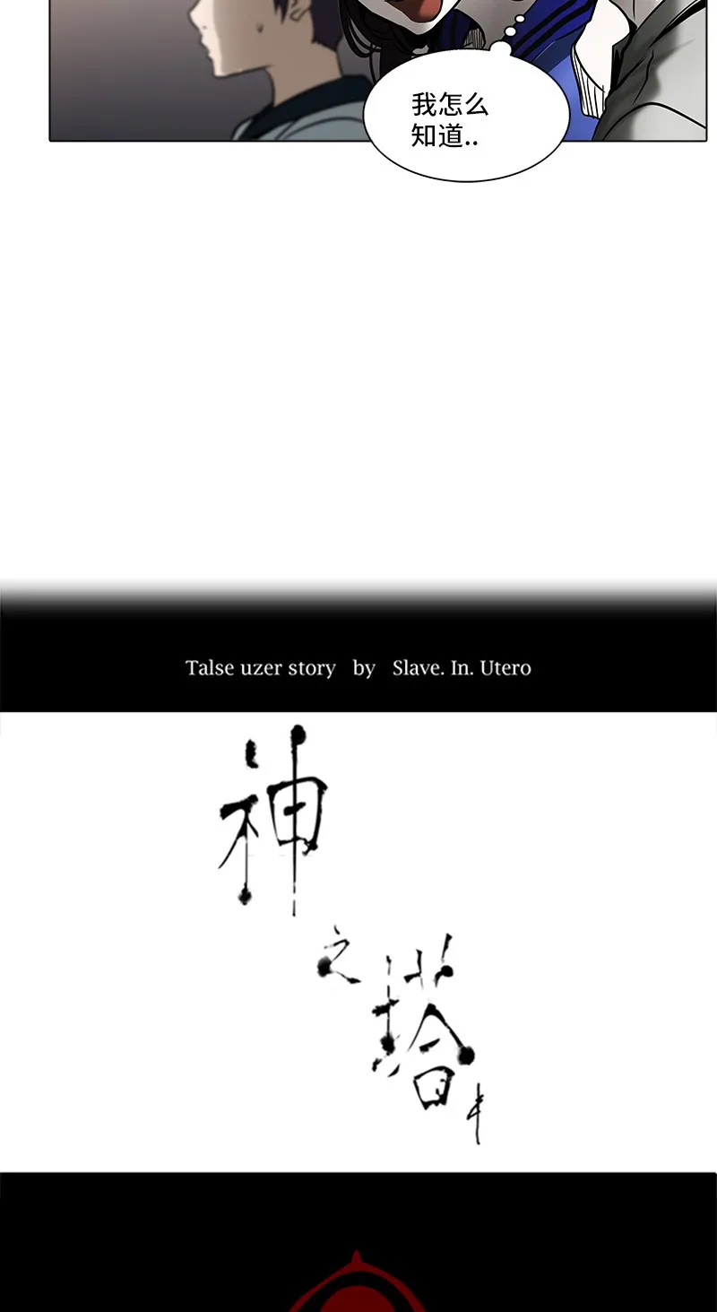 神之塔在线漫画漫画,第276话7图