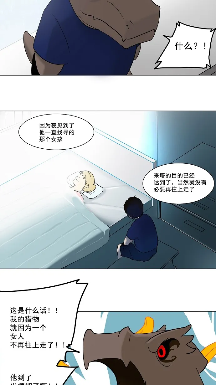 神之塔漫画解说大结局漫画,第53话31图
