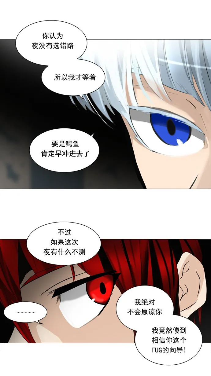 神之塔漫画漫画,第250话10图