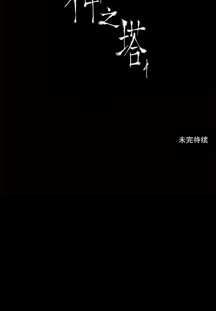 神之塔漫画在哪个软件上能看漫画,第132话39图