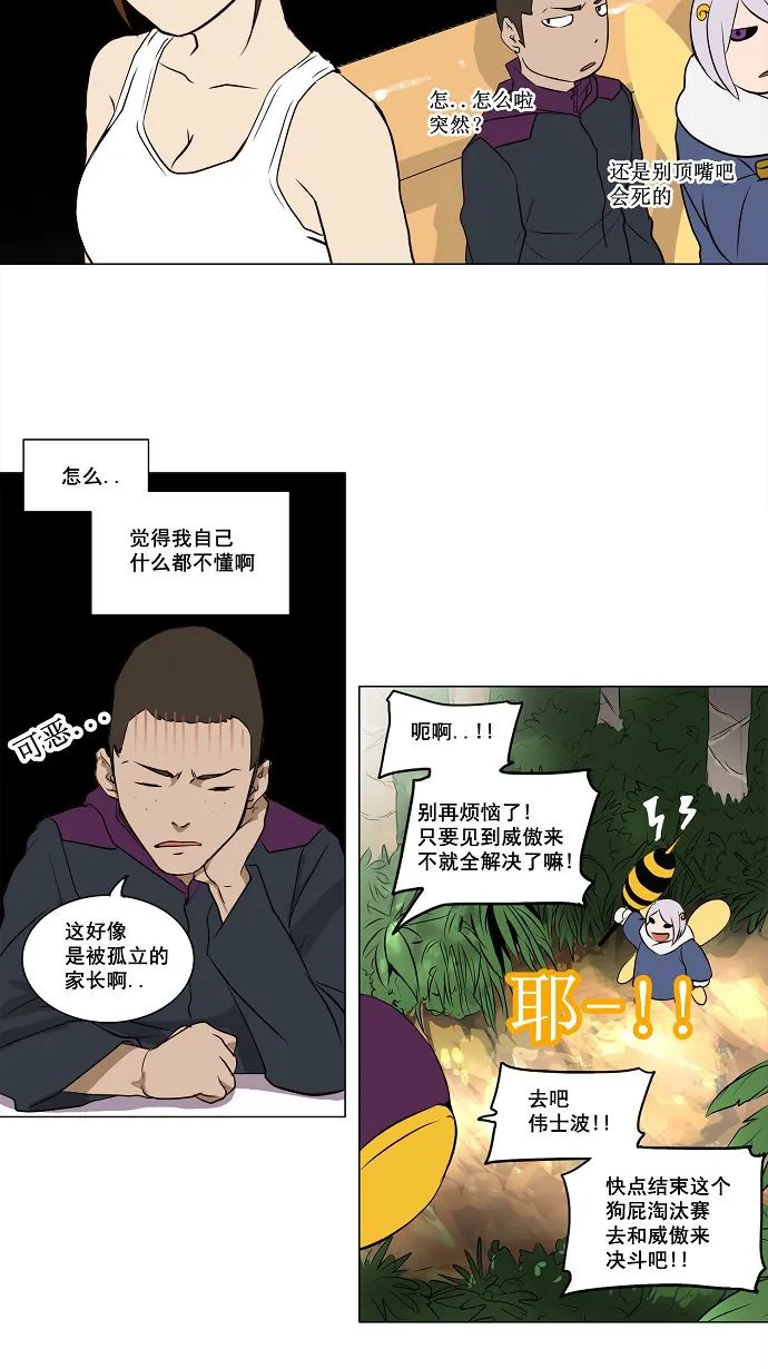 神之塔漫画在哪个软件上能看漫画,第161话35图