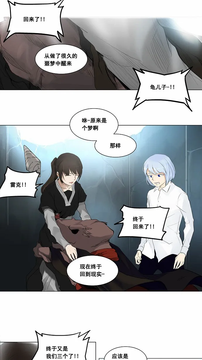 神之塔漫画漫画,第177话12图