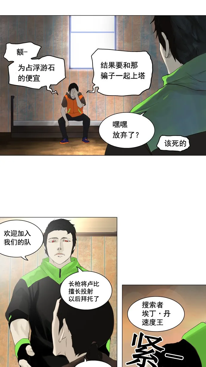 神之塔漫画漫画,第104话10图