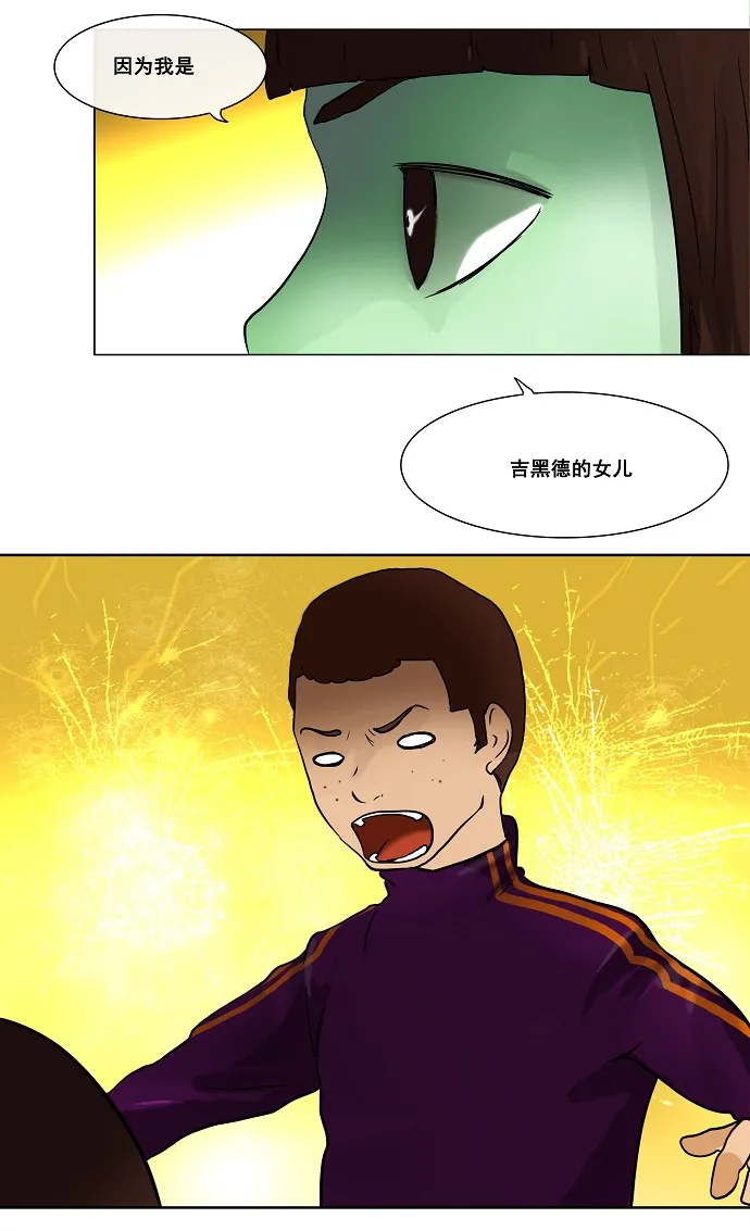 神之塔漫画什么时候更新漫画,第20话13图