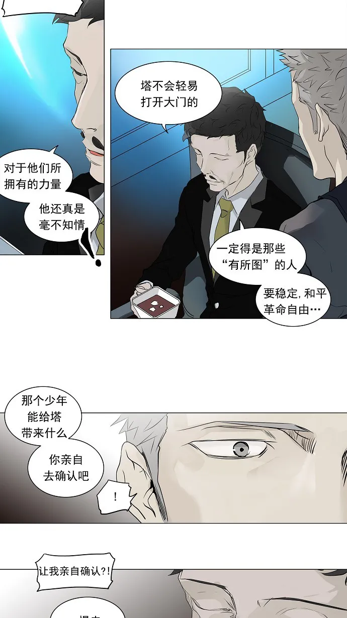 神之塔漫画漫画,第194话8图