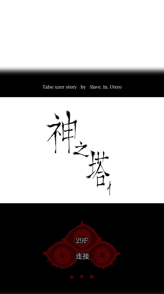 神之塔漫画漫画,第121话11图