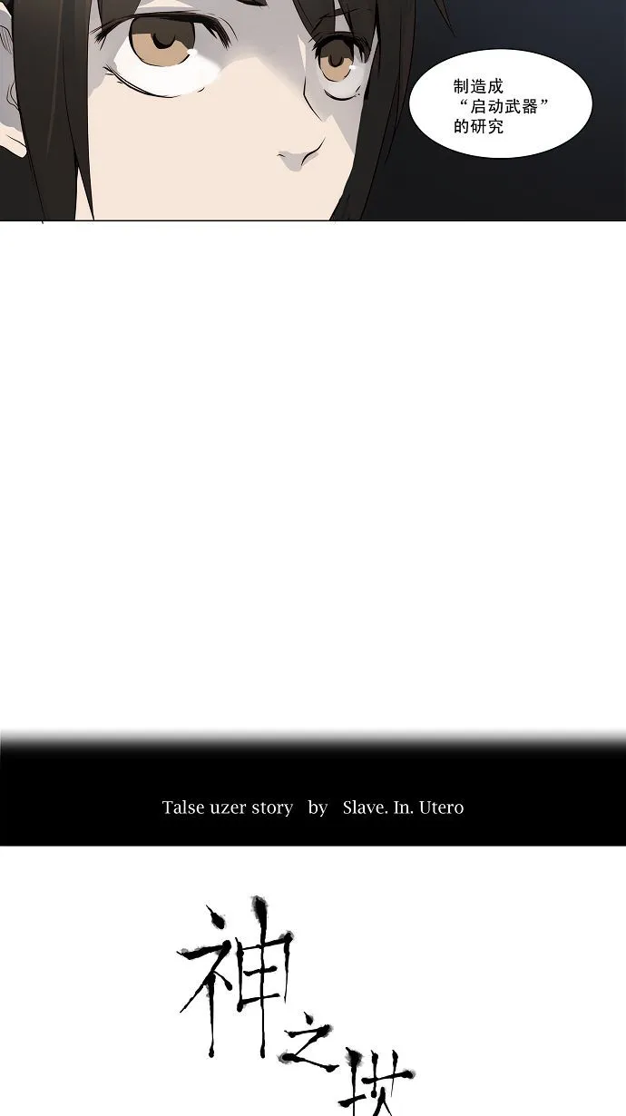 神之塔漫画漫画,第164话5图