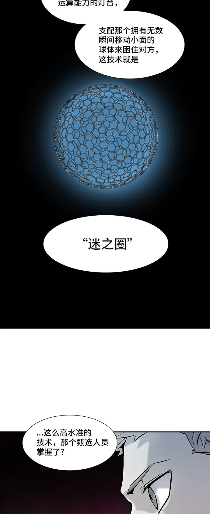 神之塔漫画漫画,第316话31图