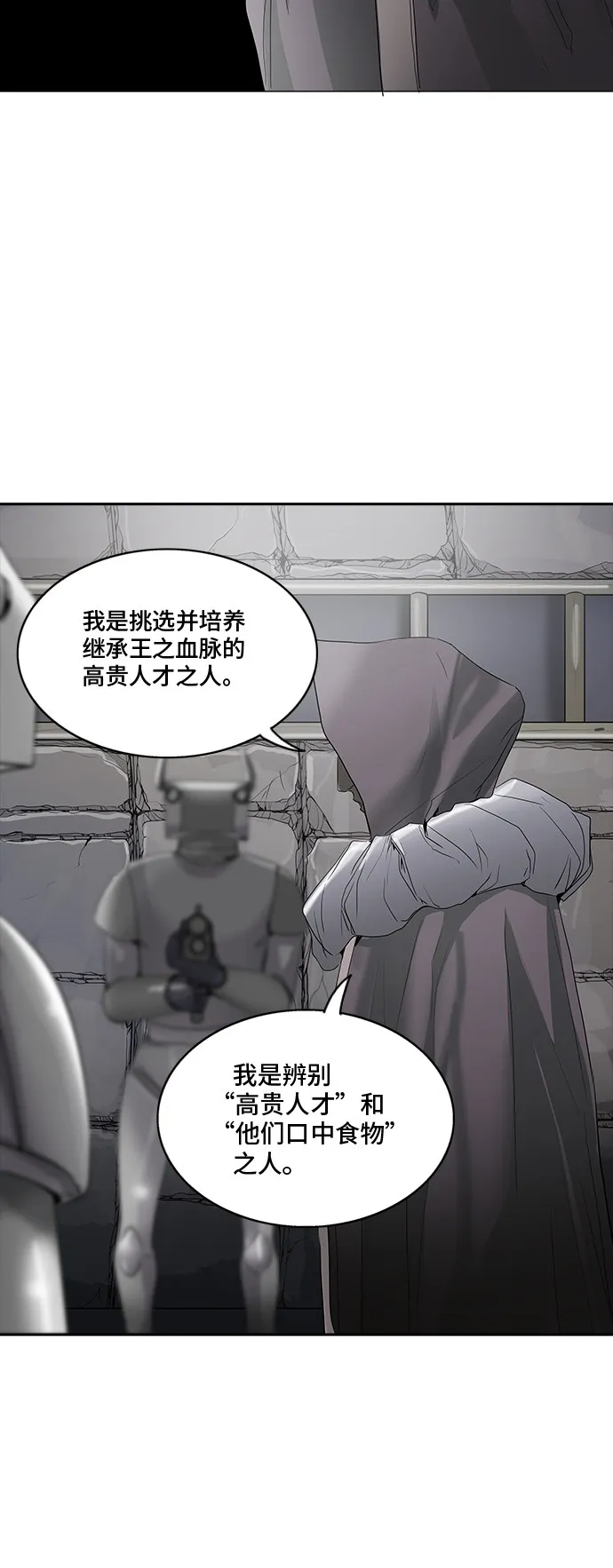神之塔漫画解说大结局漫画,第354话3图