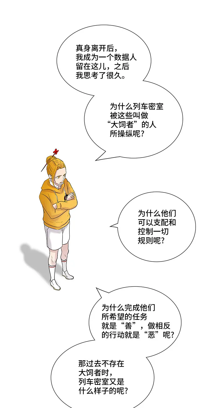 神之塔漫画解说大结局漫画,第356话51图