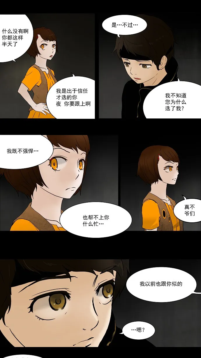 神之塔漫画什么时候更新漫画,第45话17图