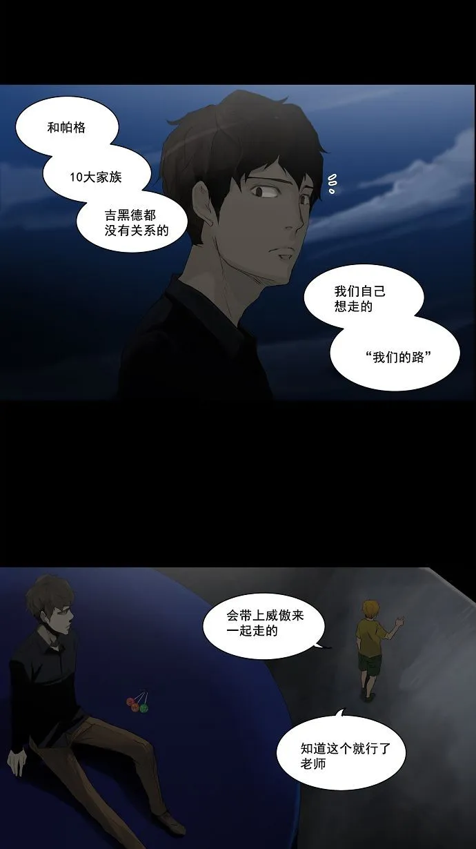 神之塔漫画在哪个软件上能看漫画,第114话41图