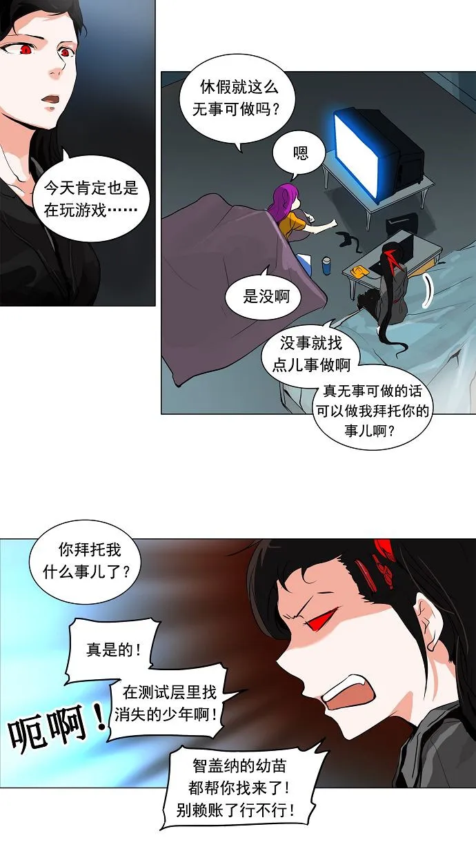 神之塔漫画解说大结局漫画,第193话24图