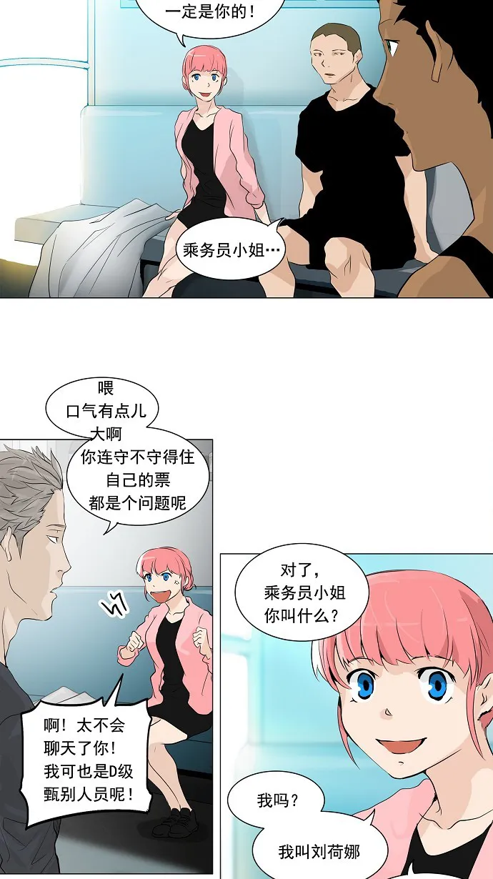 神之塔漫画漫画,第199话9图