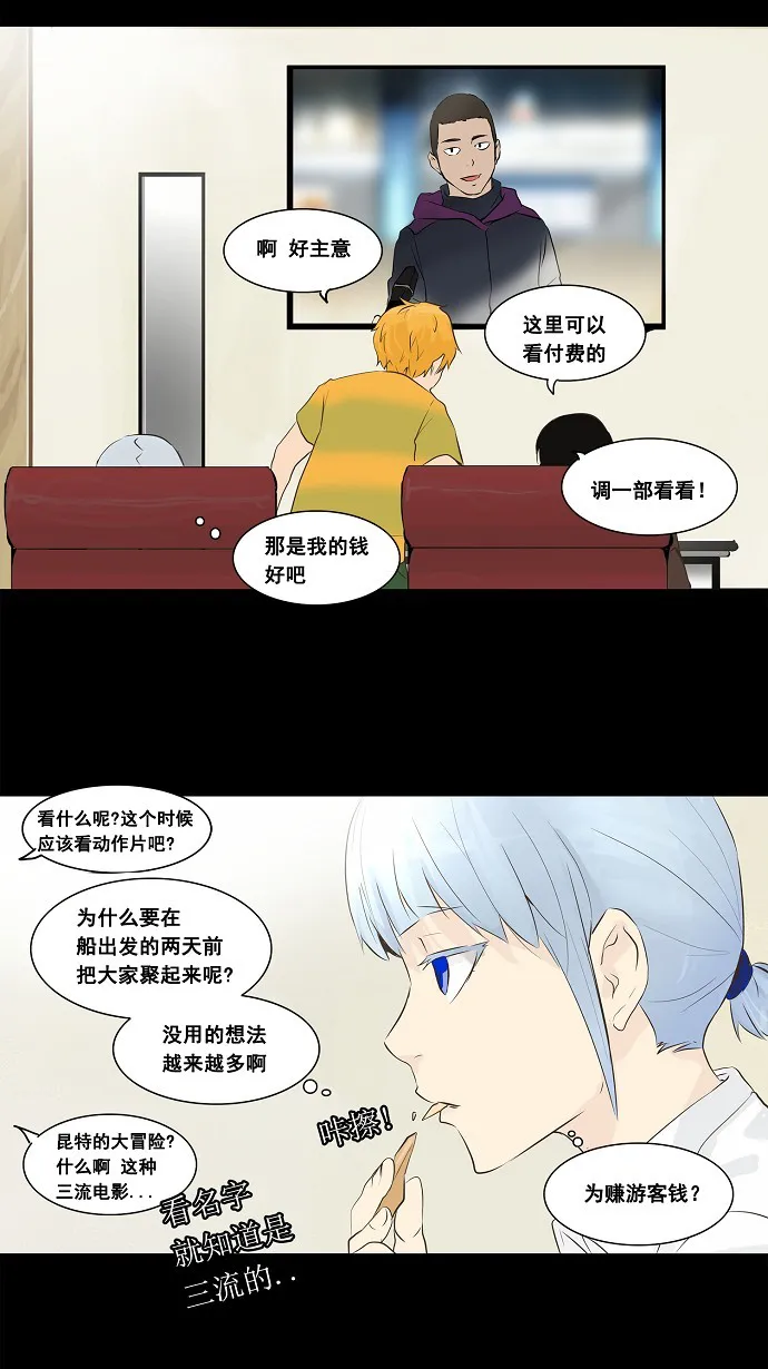 神之塔战力排名漫画,第137话33图