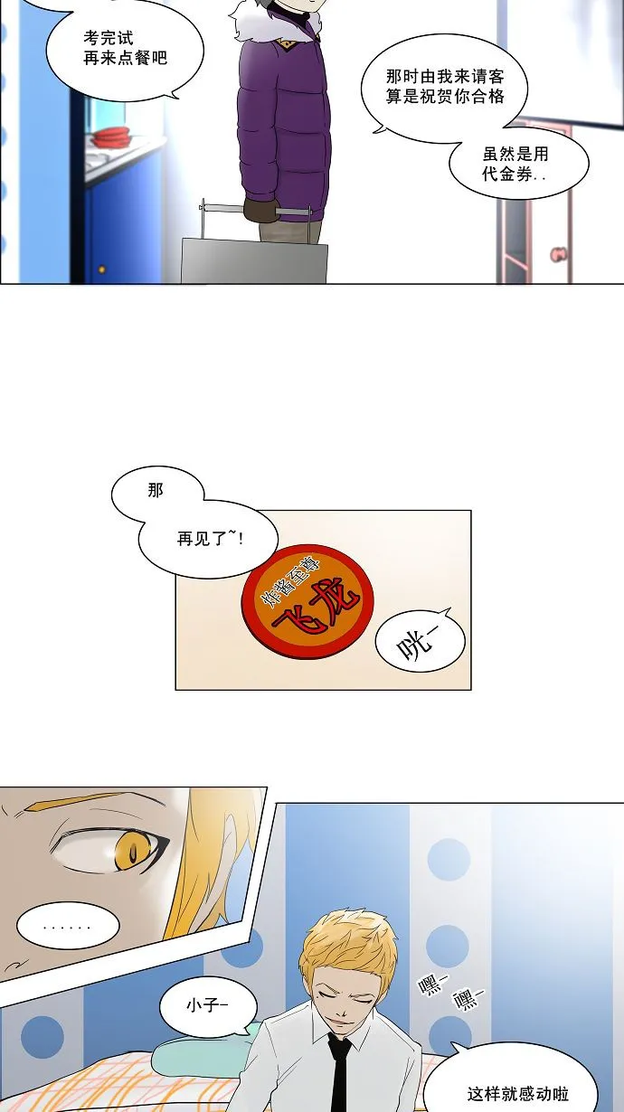 神之塔漫画什么时候更新漫画,第81话29图