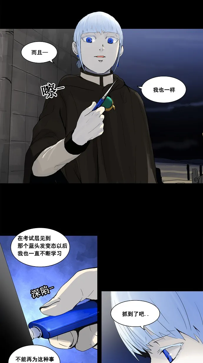 神之塔战力排名漫画,第128话12图