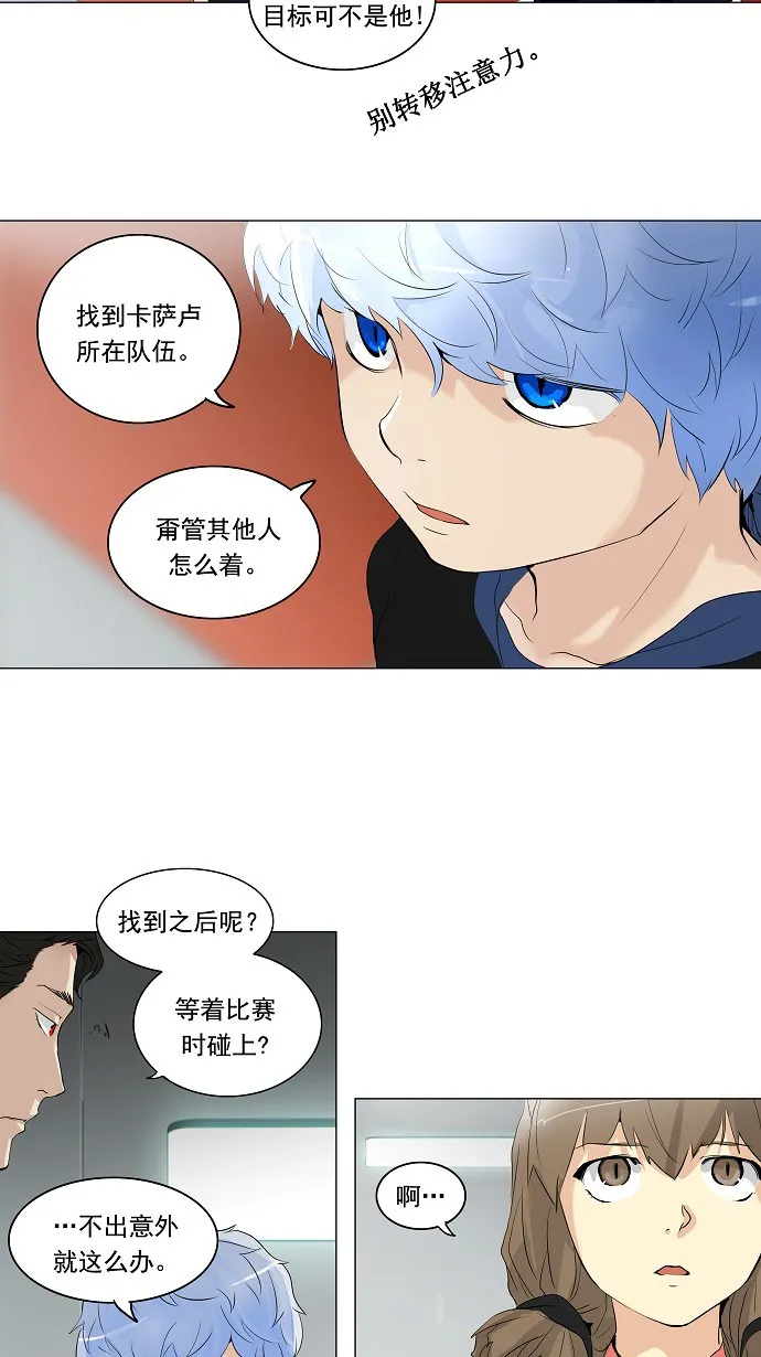 神之塔漫画漫画,第206话9图