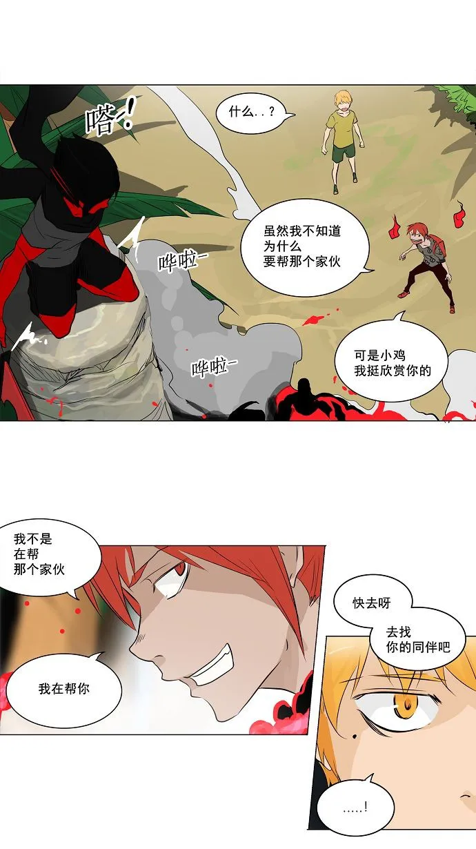 神之塔漫画解说大结局漫画,第169话15图