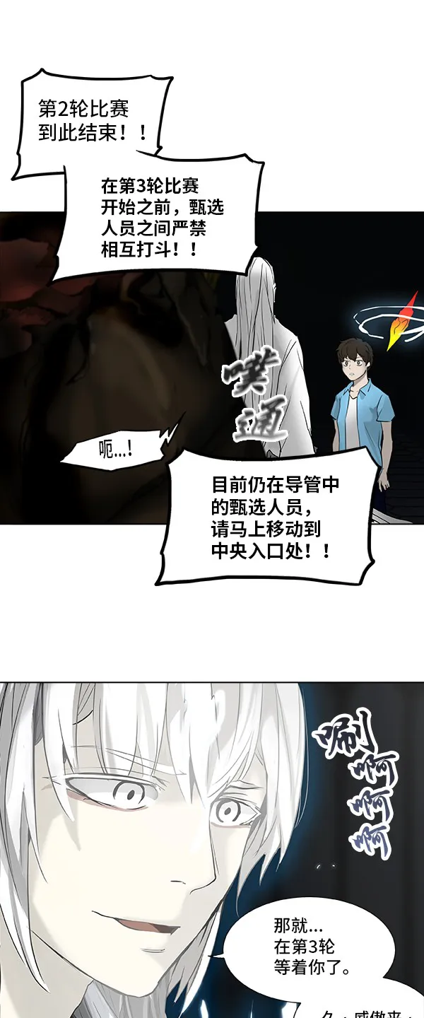 神之塔漫画漫画,第267话1图