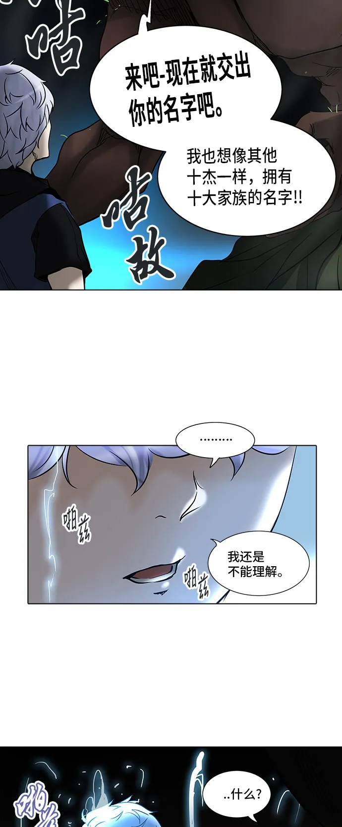 神之塔在线漫画漫画,第279话23图