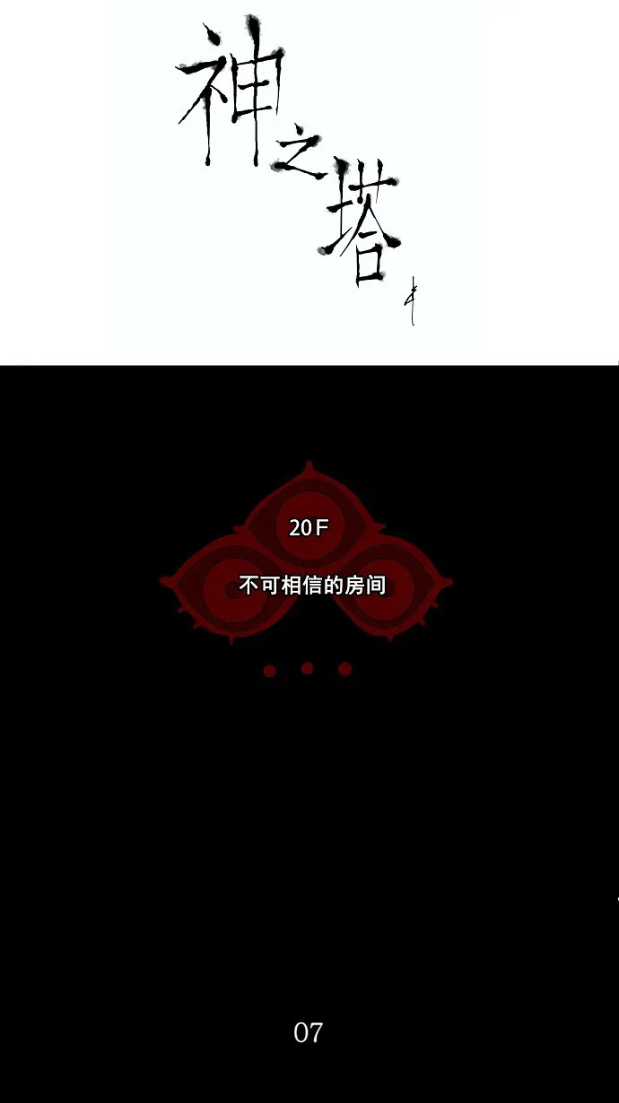 神之塔漫画在哪个软件上能看漫画,第97话12图