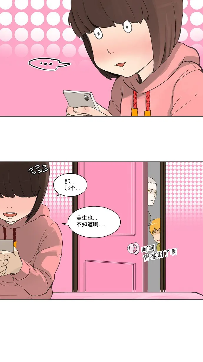 神之塔漫画漫画,第118话10图